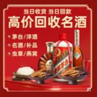 龙湾茅台酒回收,酒瓶,烟酒,飞天茅台酒,名酒,龙湾回收贵州茅台酒